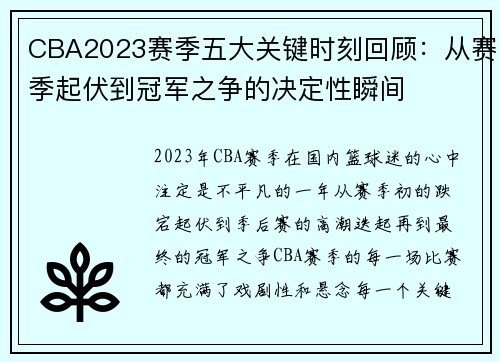 CBA2023赛季五大关键时刻回顾:从赛季起伏到冠军之争的决定性瞬间 CBA2023赛季五大关键时刻回顾:从赛季起伏到冠军之争的决定性瞬间