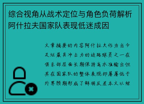 综合视角从战术定位与角色负荷解析阿什拉夫国家队表现低迷成因 综合视角从战术定位与角色负荷解析阿什拉夫国家队表现低迷成因