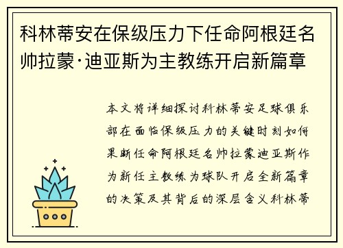 科林蒂安在保级压力下任命阿根廷名帅拉蒙·迪亚斯为主教练开启新篇章
